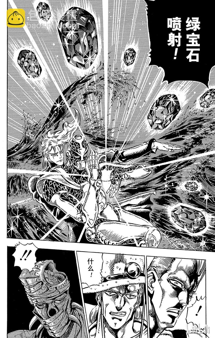 《乔乔的奇妙冒险（1-5部)》143 皇帝与倒吊男 其4 第17页