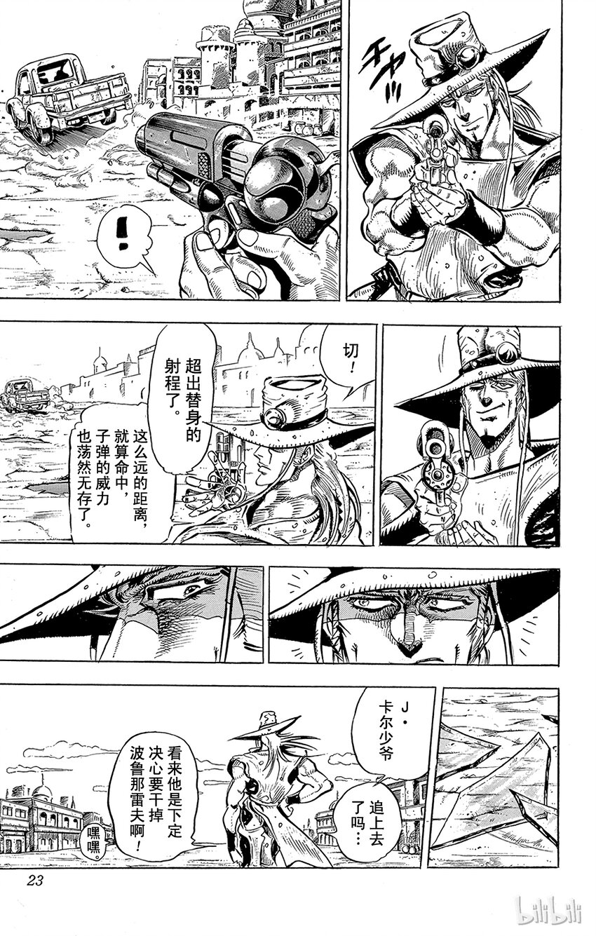 《乔乔的奇妙冒险（1-5部)》143 皇帝与倒吊男 其4 第20页