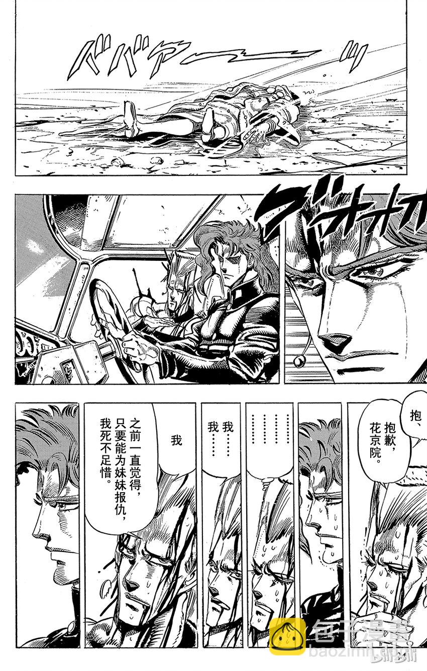 《乔乔的奇妙冒险（1-5部)》143 皇帝与倒吊男 其4 第21页