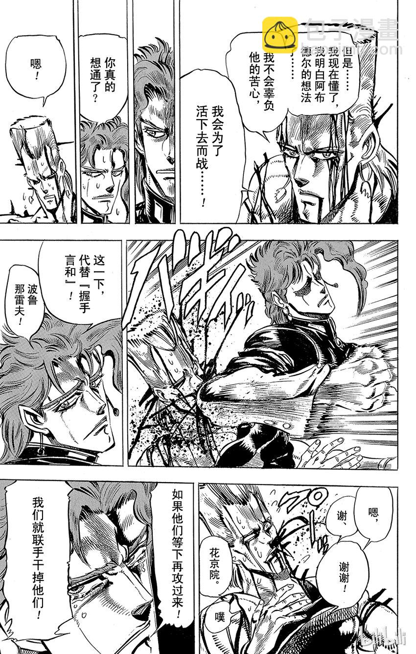 《乔乔的奇妙冒险（1-5部)》143 皇帝与倒吊男 其4 第22页