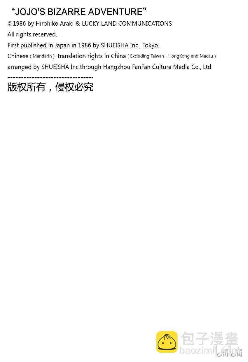 《乔乔的奇妙冒险（1-5部)》143 皇帝与倒吊男 其4 第24页