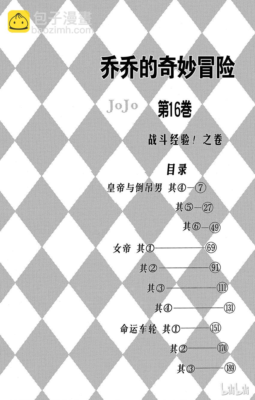 《乔乔的奇妙冒险（1-5部)》143 皇帝与倒吊男 其4 第3页