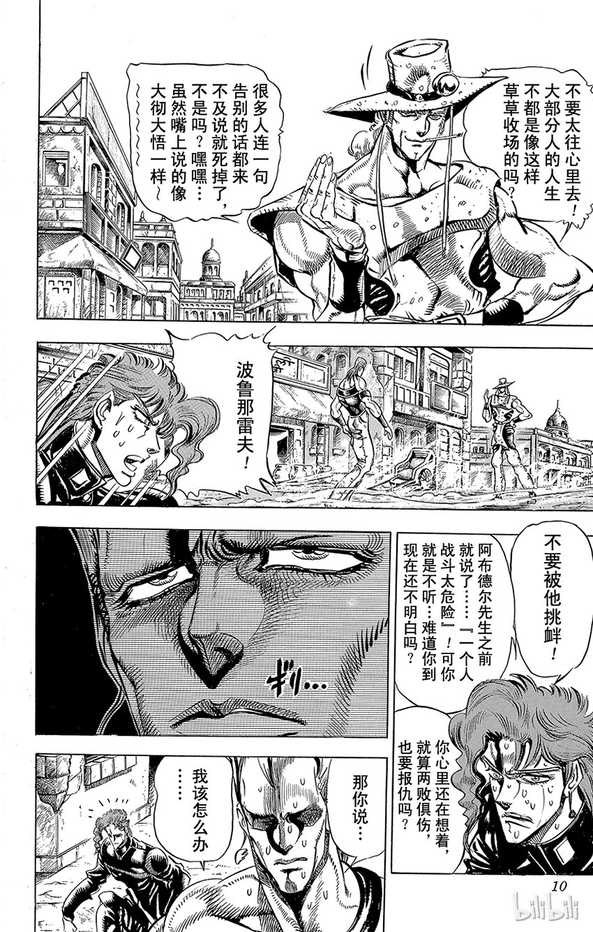《乔乔的奇妙冒险（1-5部)》143 皇帝与倒吊男 其4 第7页