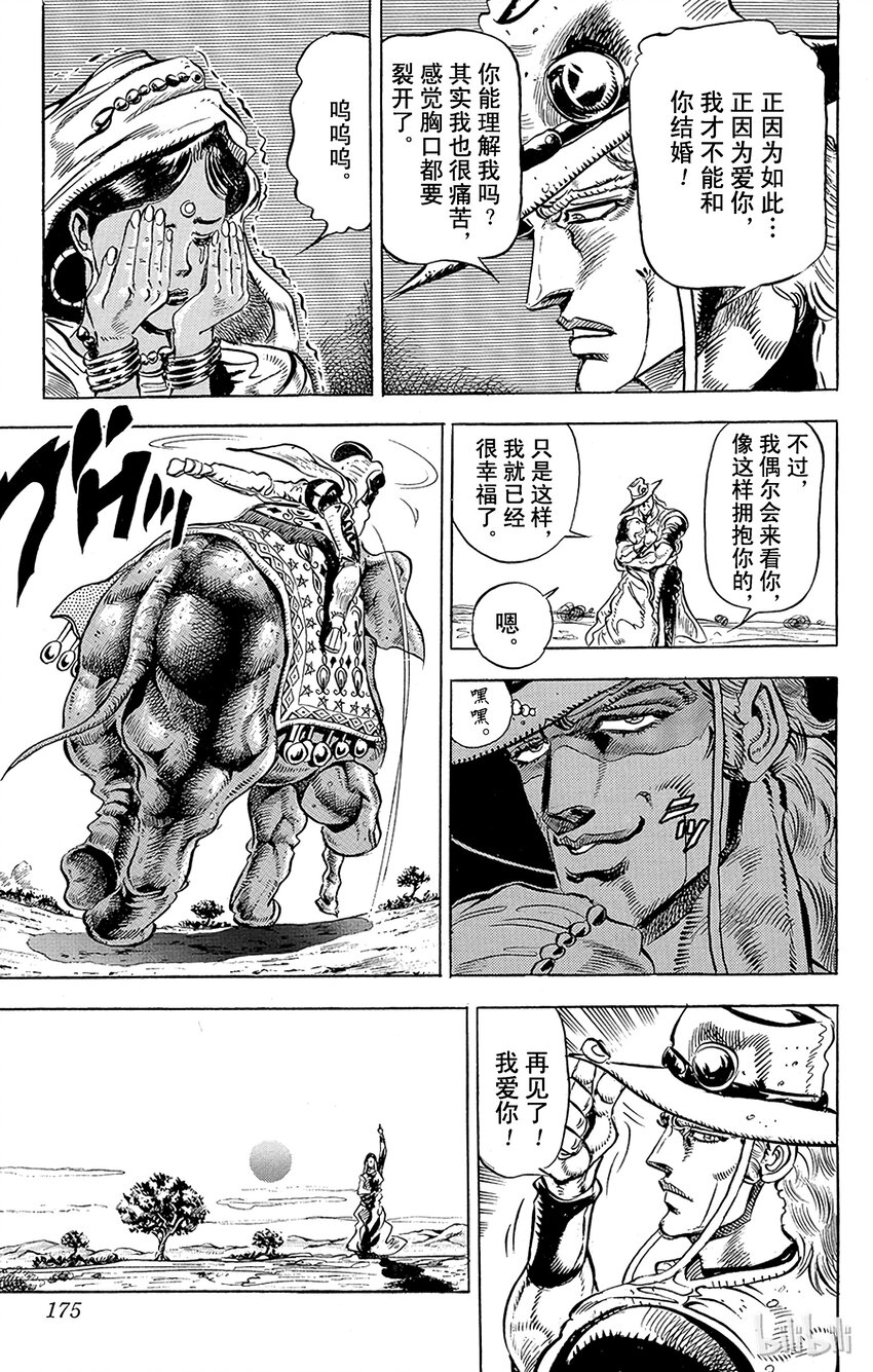 《乔乔的奇妙冒险（1-5部)》141 皇帝与倒吊男 其2 第11页