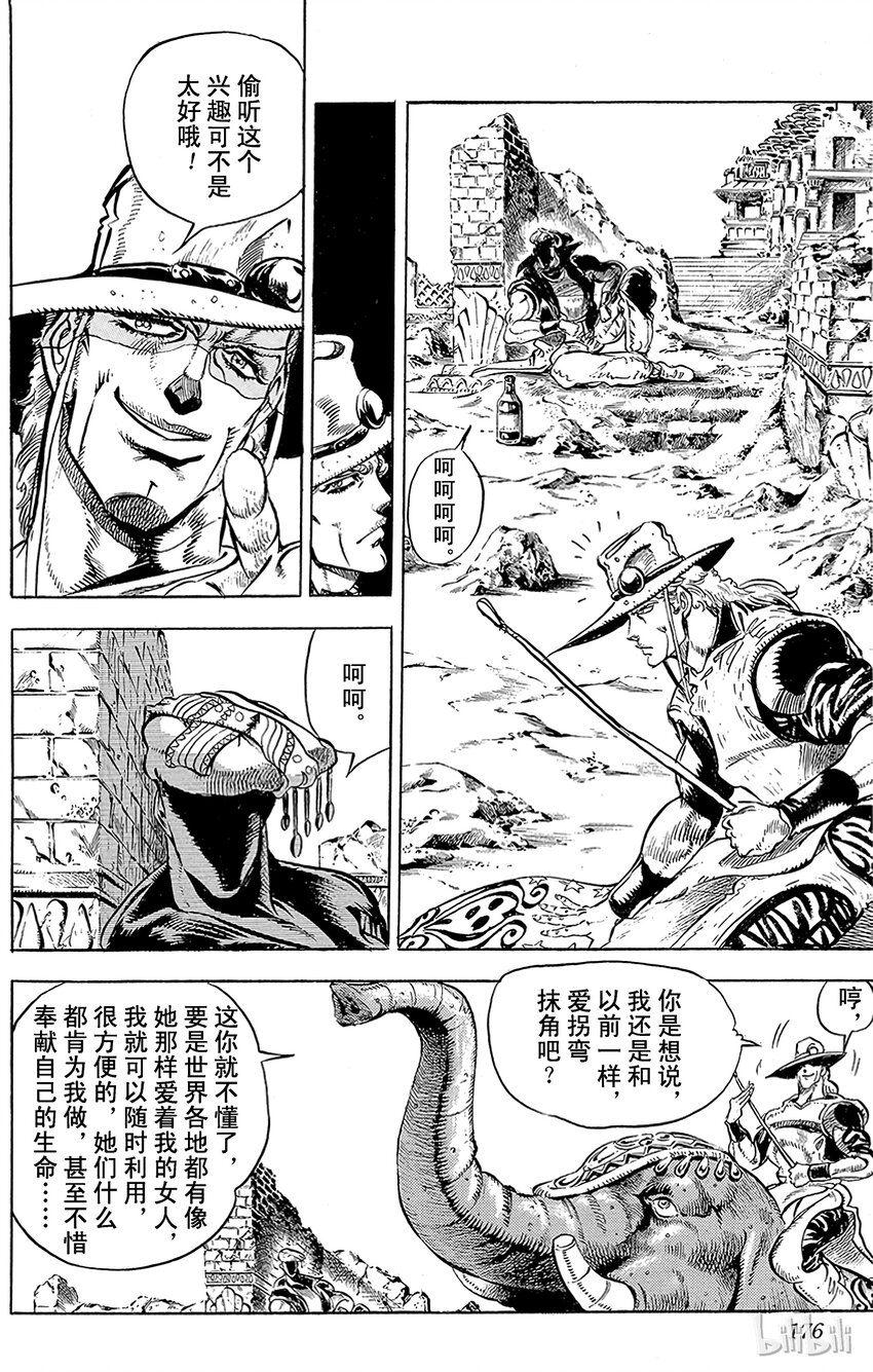 《乔乔的奇妙冒险（1-5部)》141 皇帝与倒吊男 其2 第12页