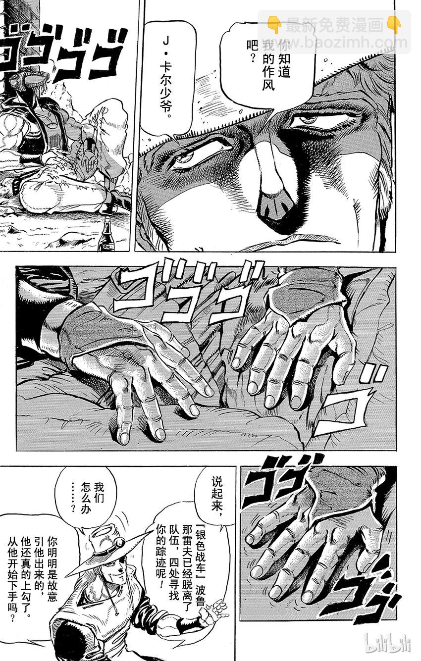 《乔乔的奇妙冒险（1-5部)》141 皇帝与倒吊男 其2 第13页