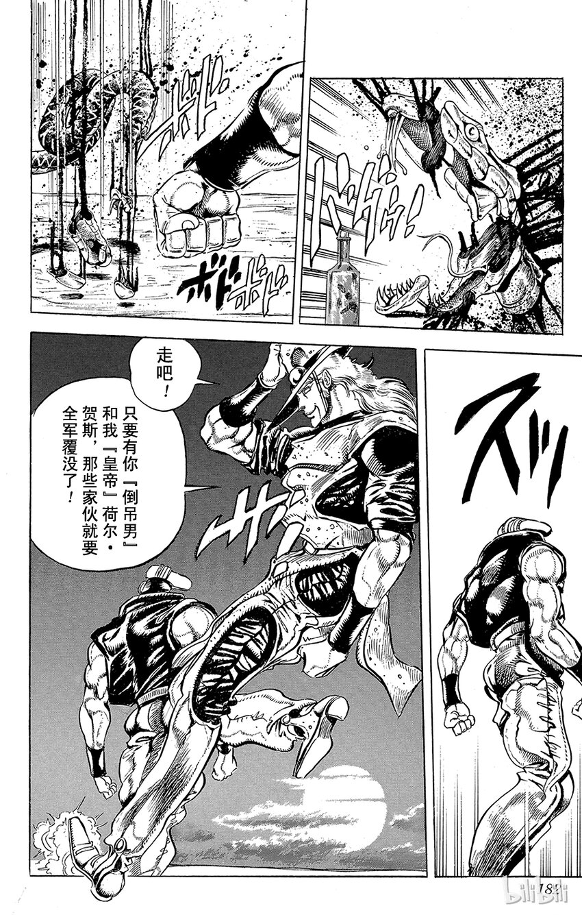 《乔乔的奇妙冒险（1-5部)》141 皇帝与倒吊男 其2 第18页