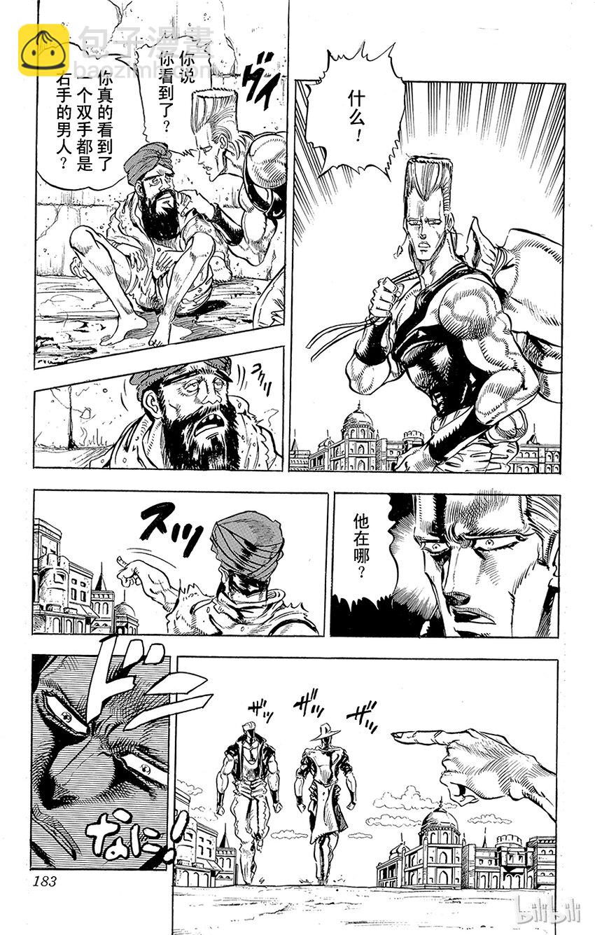 《乔乔的奇妙冒险（1-5部)》141 皇帝与倒吊男 其2 第19页