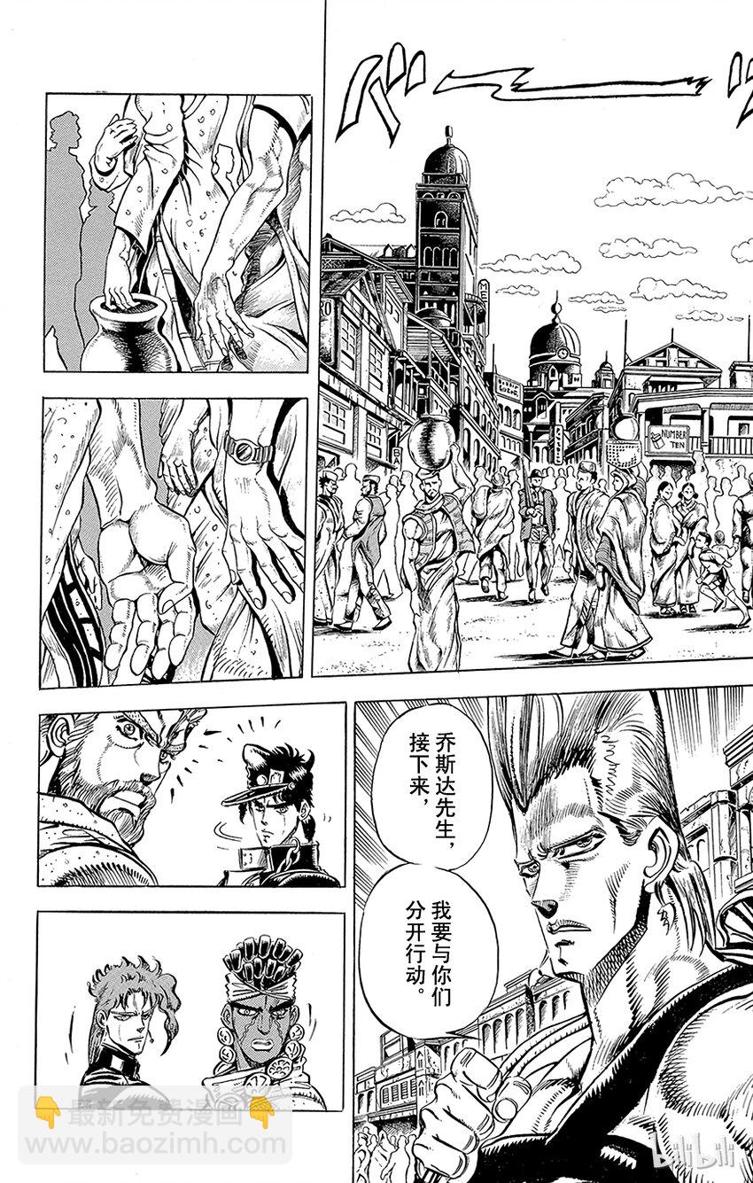 《乔乔的奇妙冒险（1-5部)》141 皇帝与倒吊男 其2 第2页