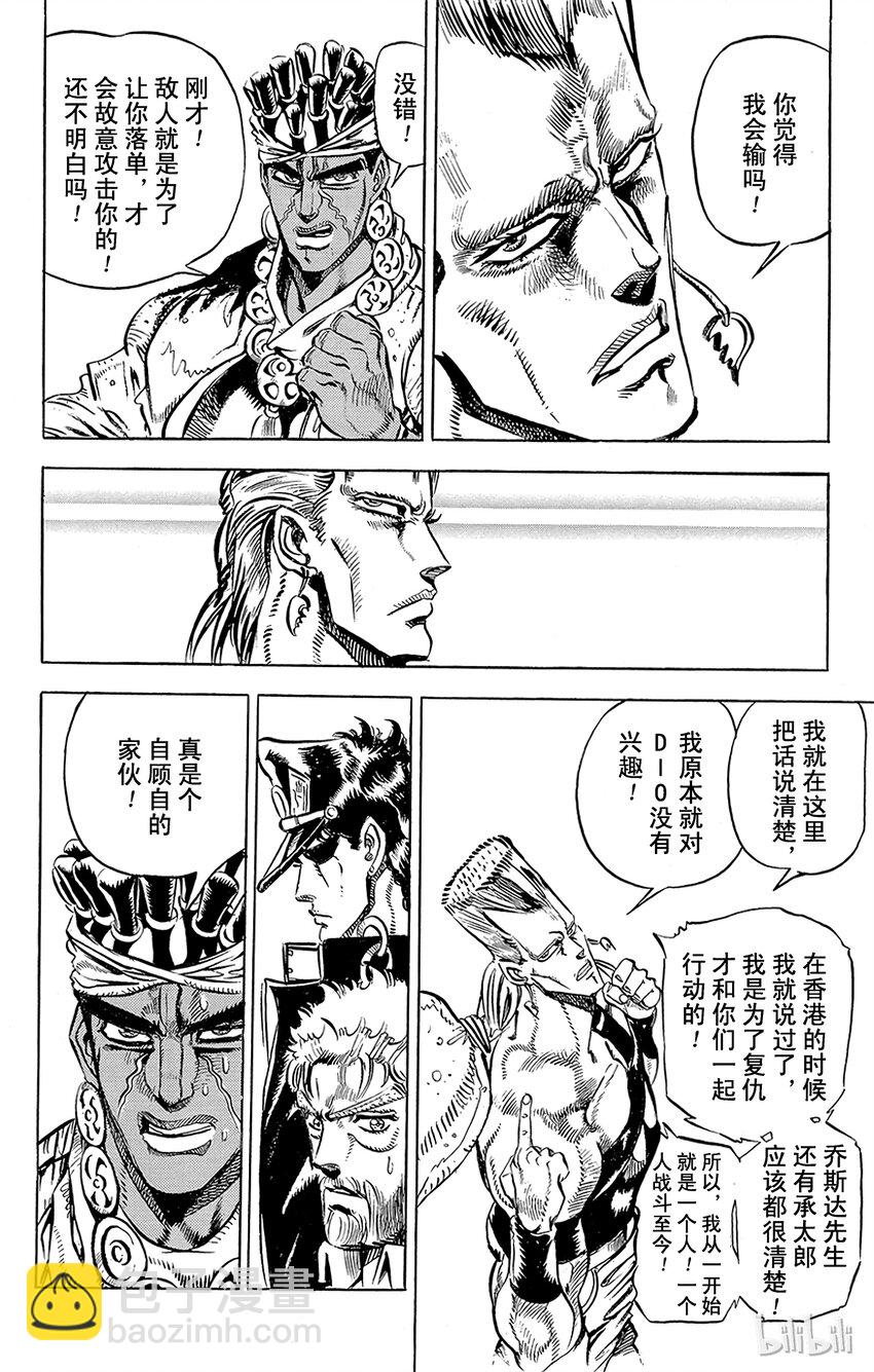 《乔乔的奇妙冒险（1-5部)》141 皇帝与倒吊男 其2 第4页