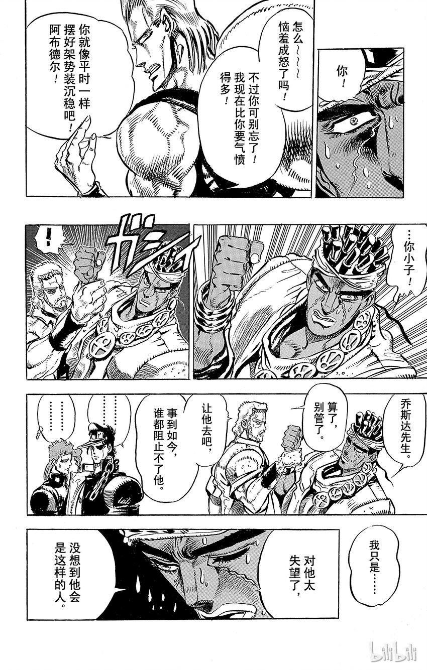 《乔乔的奇妙冒险（1-5部)》141 皇帝与倒吊男 其2 第6页