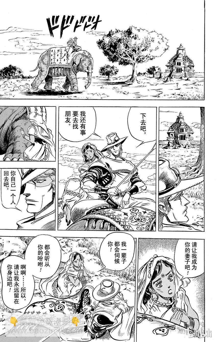 《乔乔的奇妙冒险（1-5部)》141 皇帝与倒吊男 其2 第9页