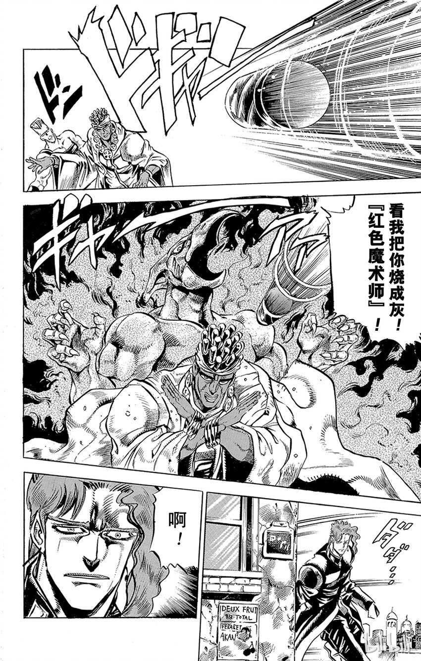 《乔乔的奇妙冒险（1-5部)》142 皇帝与倒吊男 其3 第12页