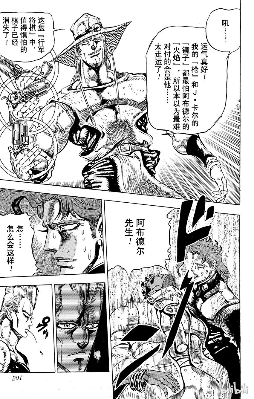 《乔乔的奇妙冒险（1-5部)》142 皇帝与倒吊男 其3 第17页