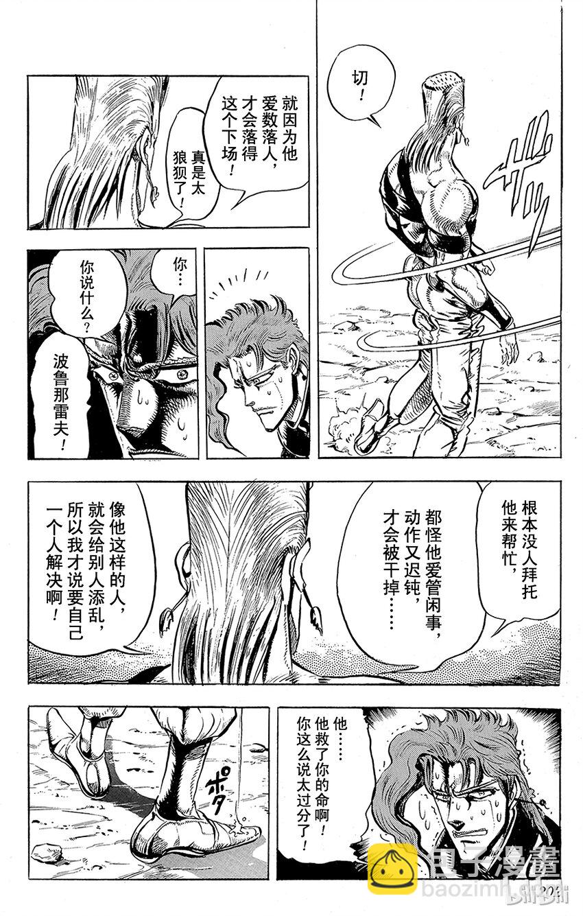 《乔乔的奇妙冒险（1-5部)》142 皇帝与倒吊男 其3 第18页