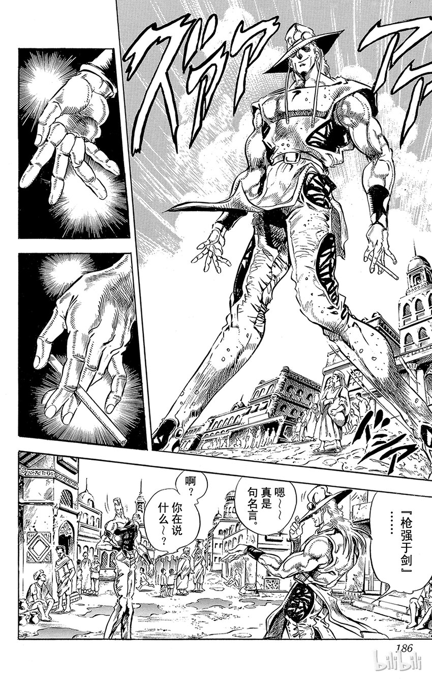 《乔乔的奇妙冒险（1-5部)》142 皇帝与倒吊男 其3 第2页