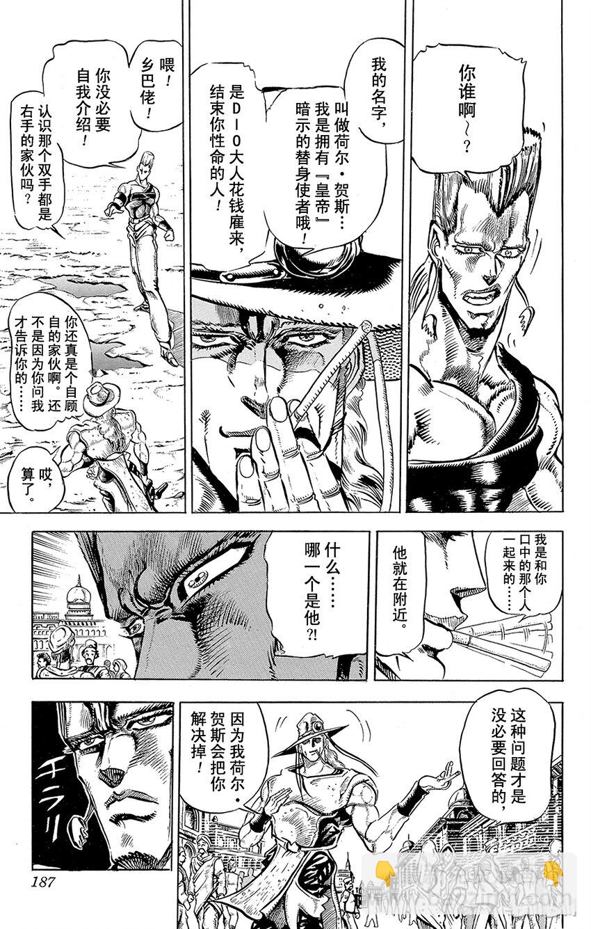 《乔乔的奇妙冒险（1-5部)》142 皇帝与倒吊男 其3 第3页