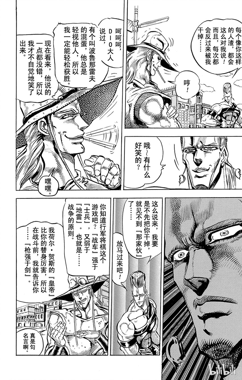 《乔乔的奇妙冒险（1-5部)》142 皇帝与倒吊男 其3 第4页