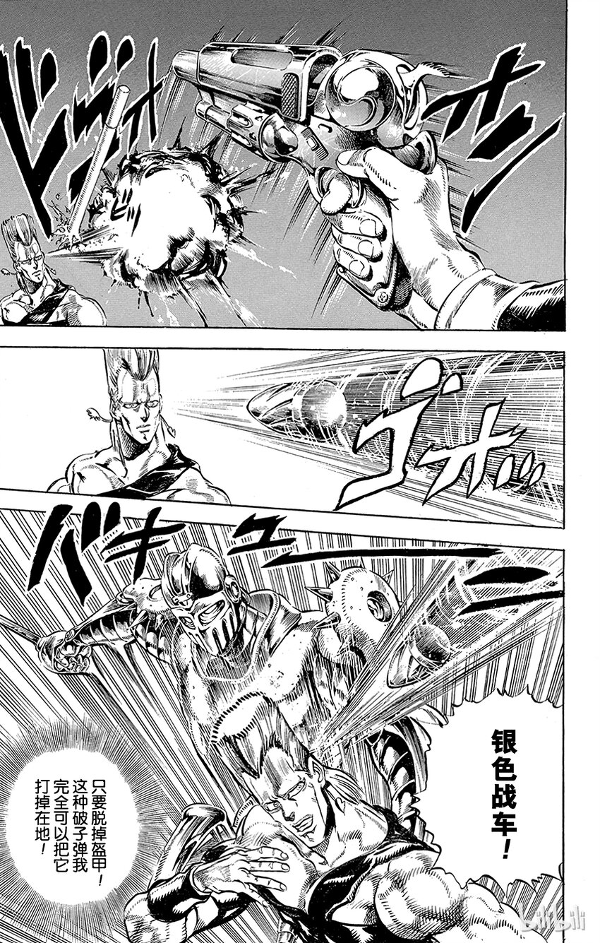 《乔乔的奇妙冒险（1-5部)》142 皇帝与倒吊男 其3 第7页