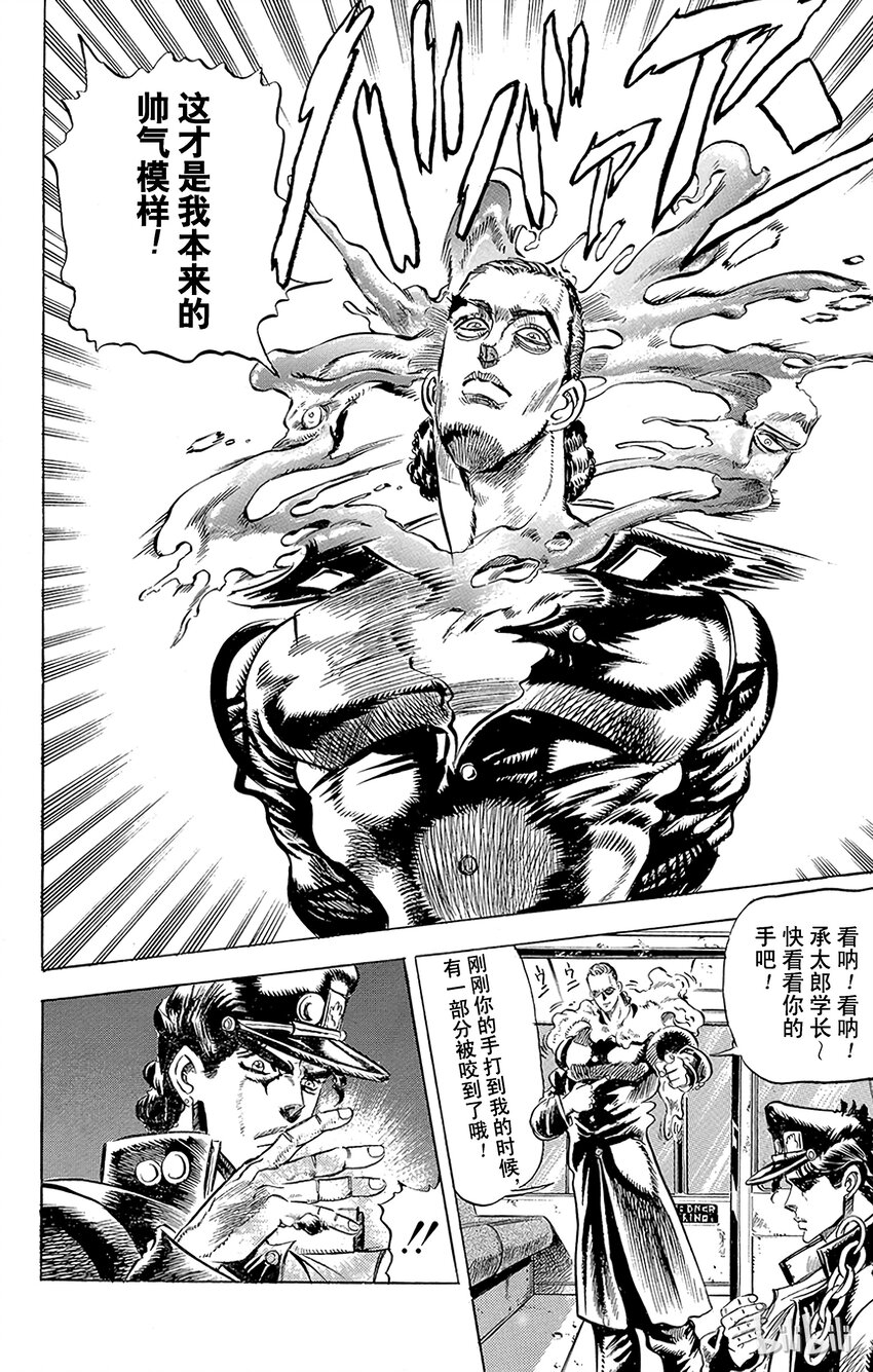 《乔乔的奇妙冒险（1-5部)》137 黄色节制 其2 第16页