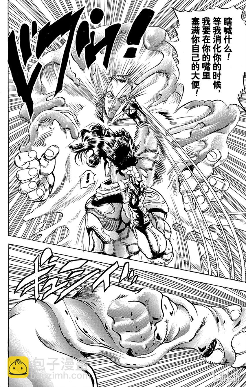 《乔乔的奇妙冒险（1-5部)》137 黄色节制 其2 第18页