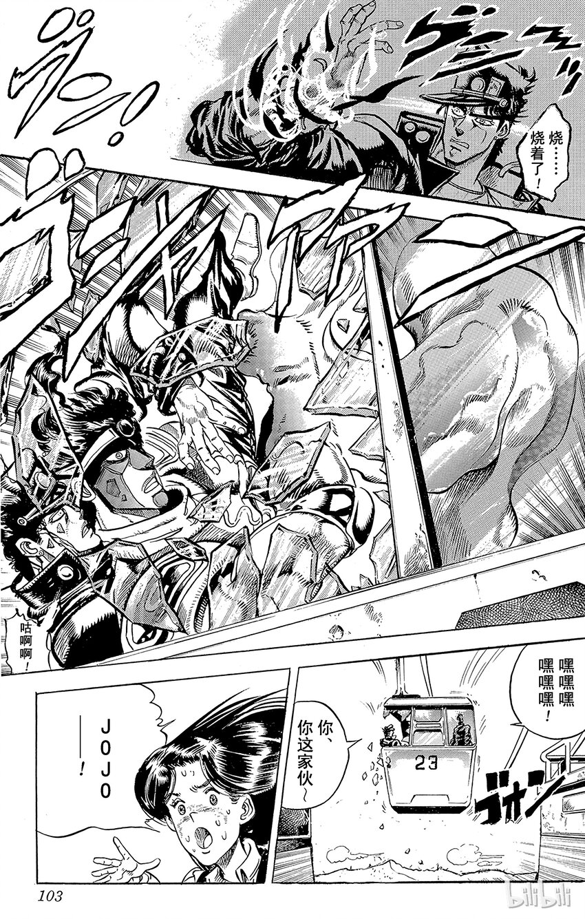 《乔乔的奇妙冒险（1-5部)》137 黄色节制 其2 第19页