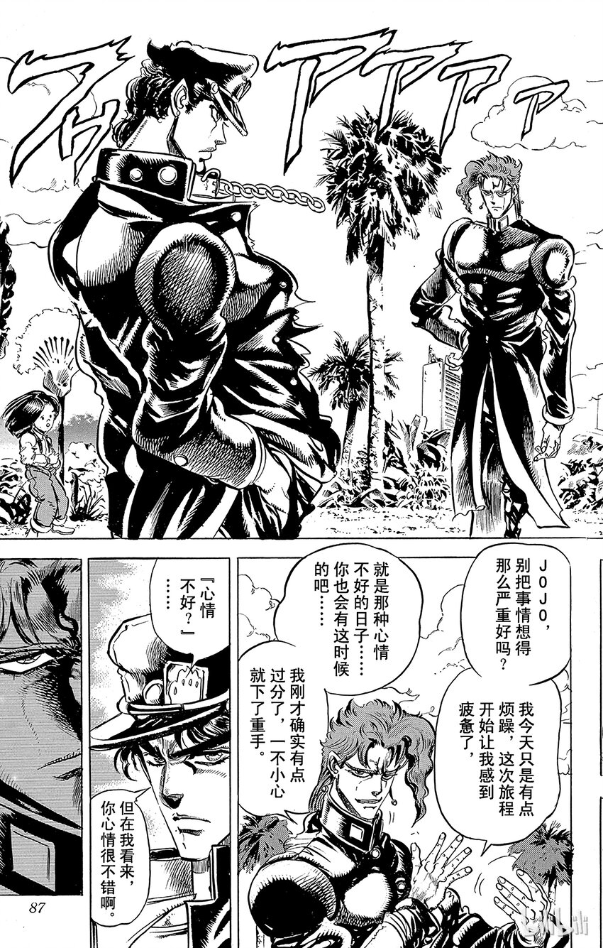 《乔乔的奇妙冒险（1-5部)》137 黄色节制 其2 第3页