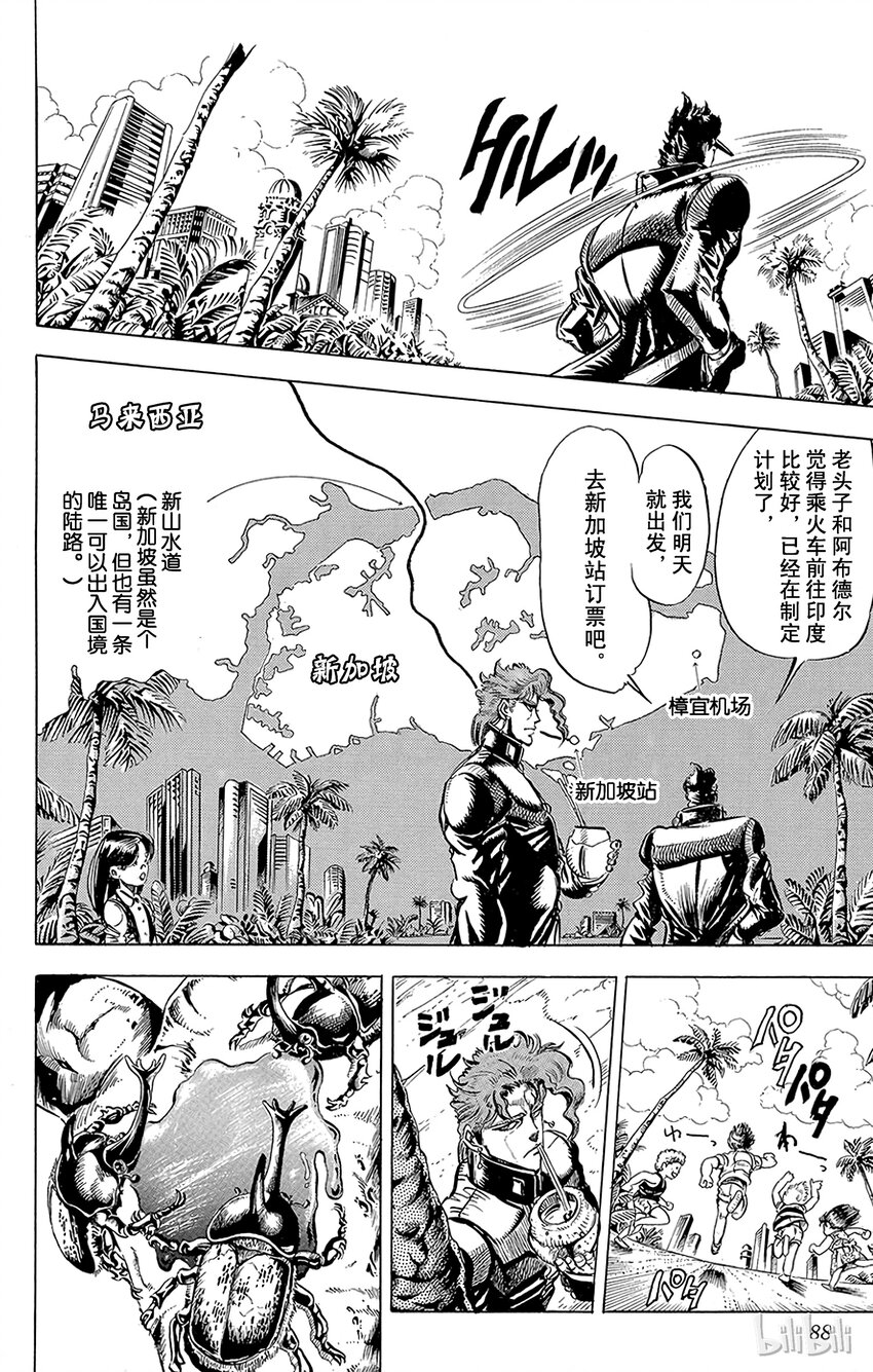 《乔乔的奇妙冒险（1-5部)》137 黄色节制 其2 第4页