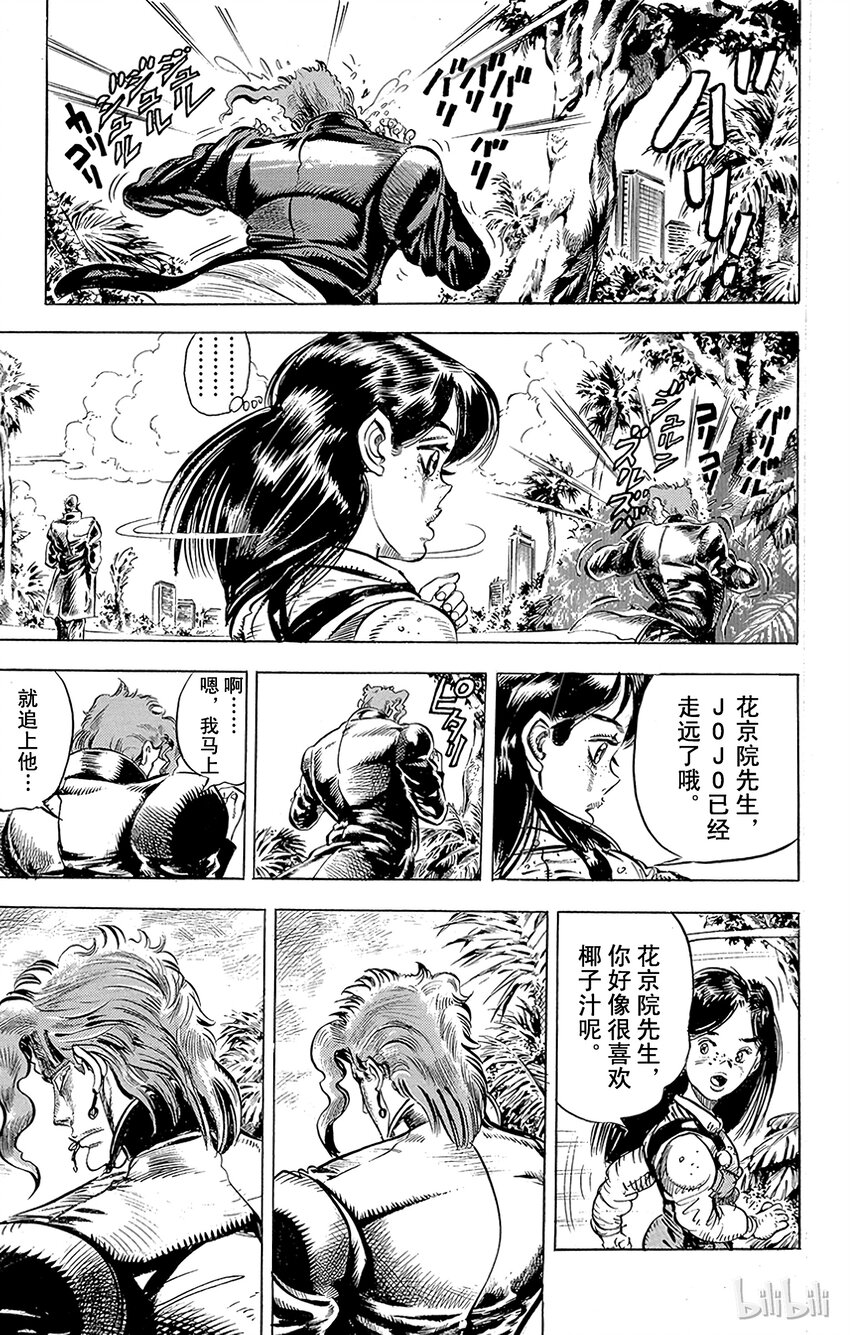 《乔乔的奇妙冒险（1-5部)》137 黄色节制 其2 第5页