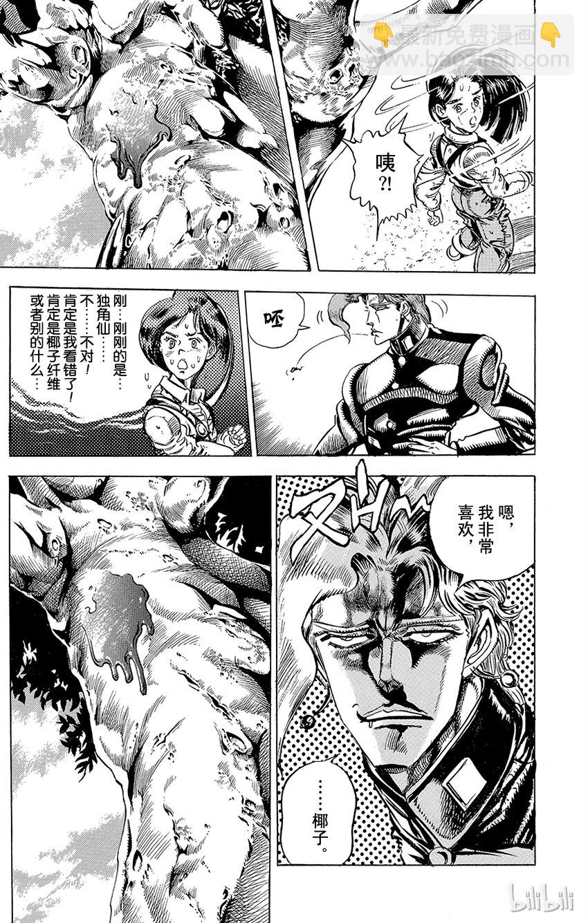 《乔乔的奇妙冒险（1-5部)》137 黄色节制 其2 第7页