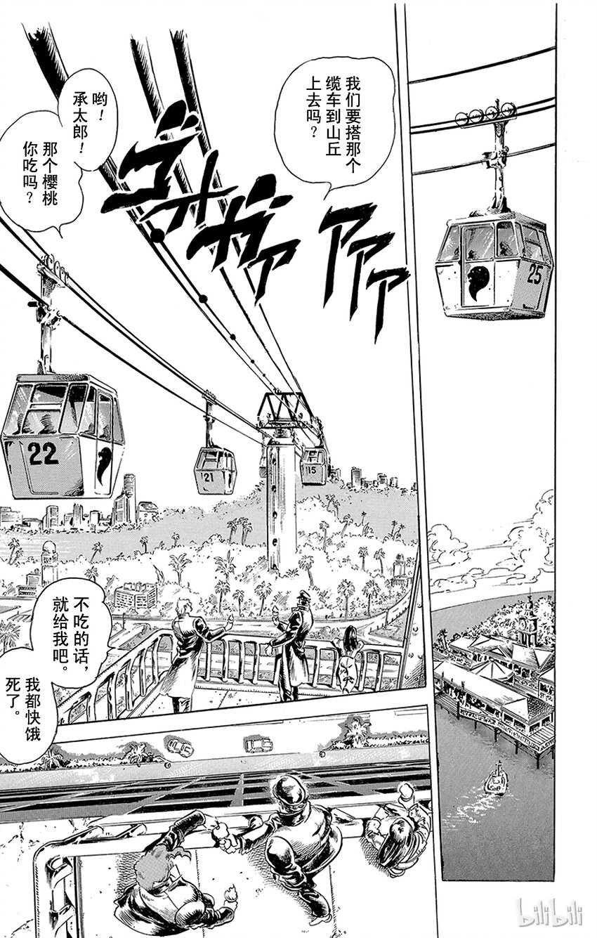 《乔乔的奇妙冒险（1-5部)》137 黄色节制 其2 第9页