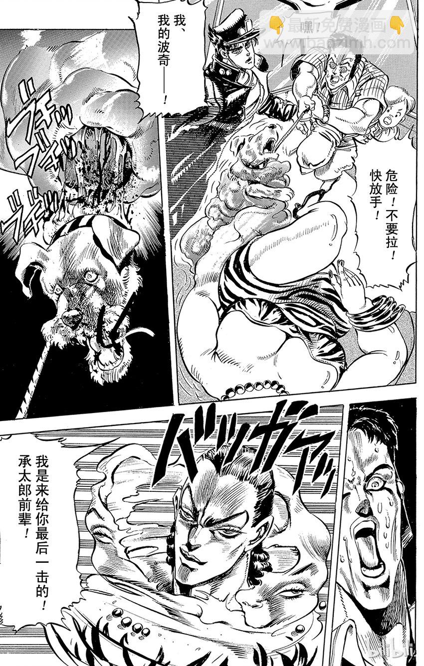 《乔乔的奇妙冒险（1-5部)》138 黄色节制 其3 第11页