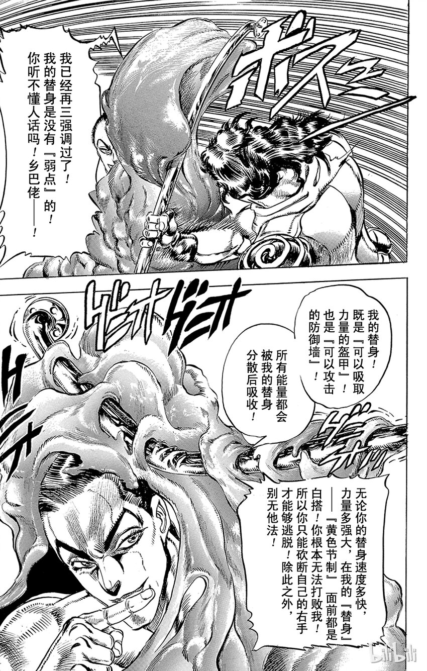 《乔乔的奇妙冒险（1-5部)》138 黄色节制 其3 第13页