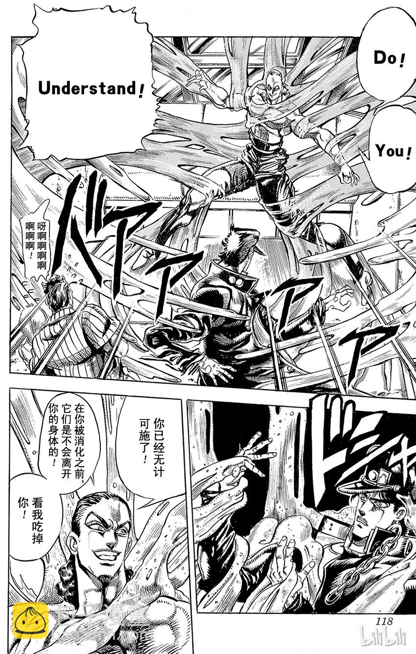 《乔乔的奇妙冒险（1-5部)》138 黄色节制 其3 第14页