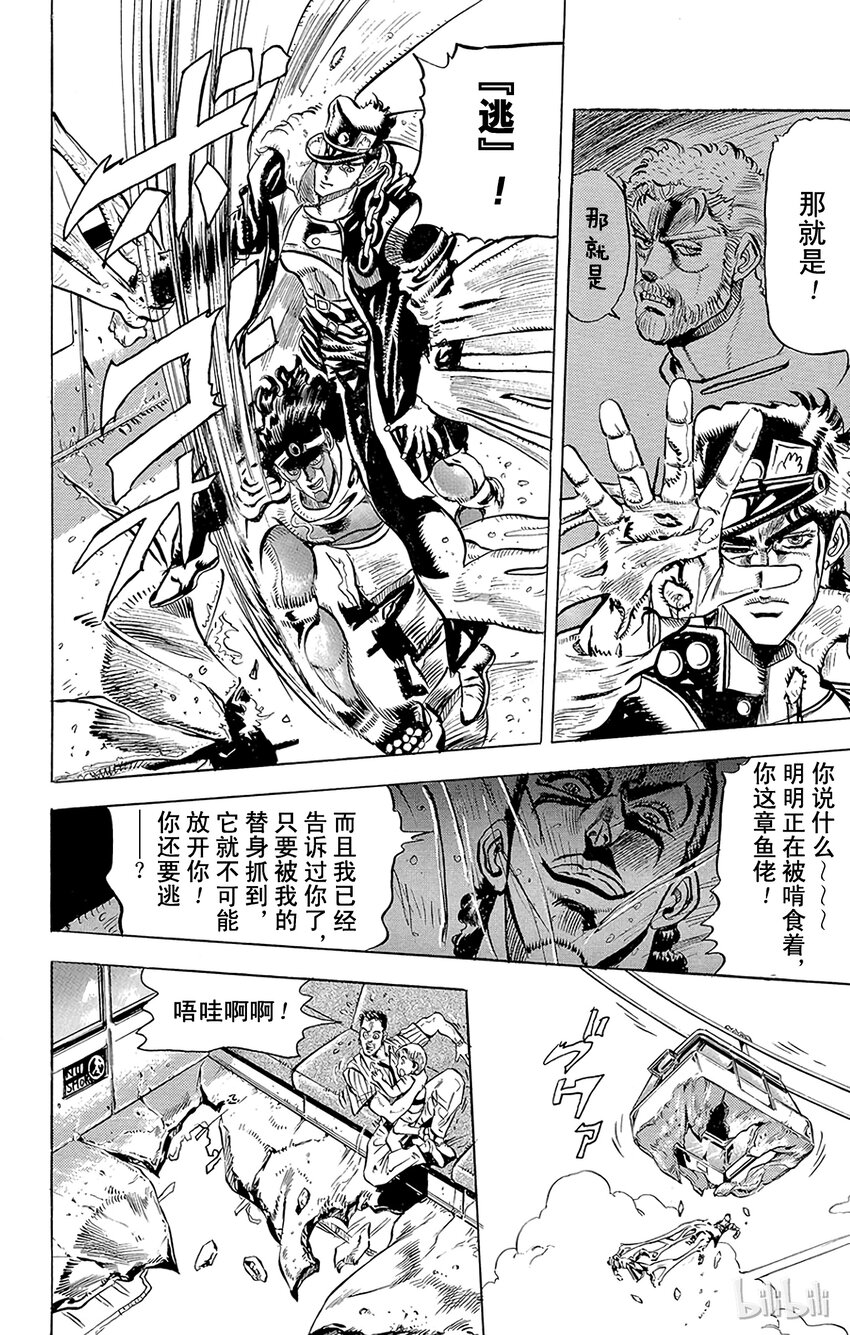 《乔乔的奇妙冒险（1-5部)》138 黄色节制 其3 第16页