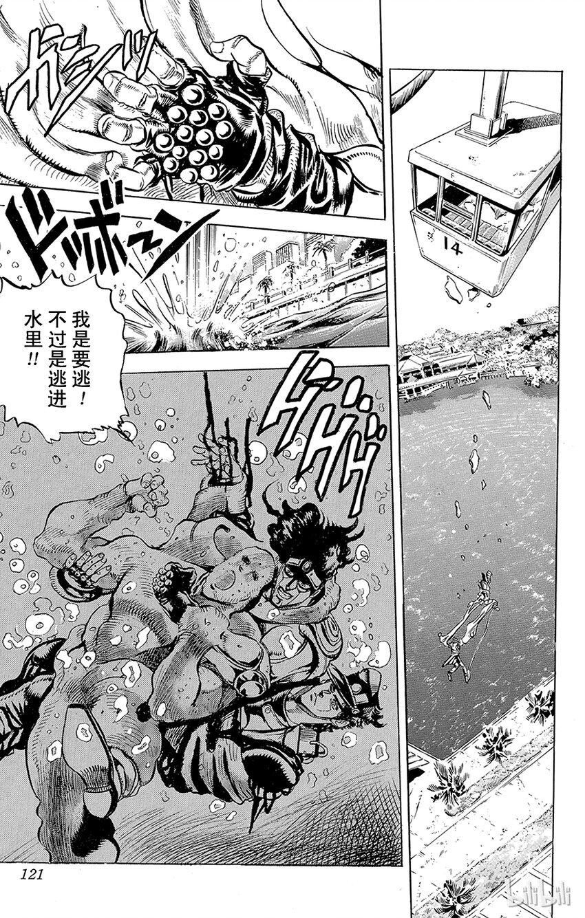 《乔乔的奇妙冒险（1-5部)》138 黄色节制 其3 第17页