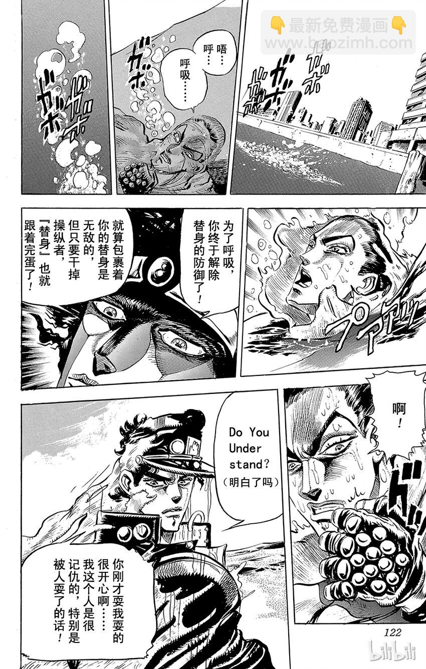 《乔乔的奇妙冒险（1-5部)》138 黄色节制 其3 第18页