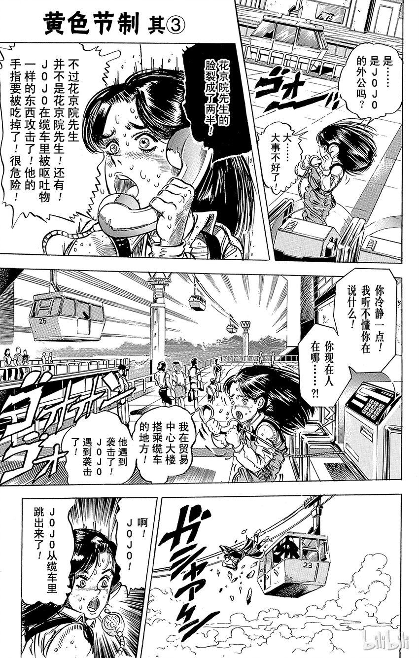 《乔乔的奇妙冒险（1-5部)》138 黄色节制 其3 第1页