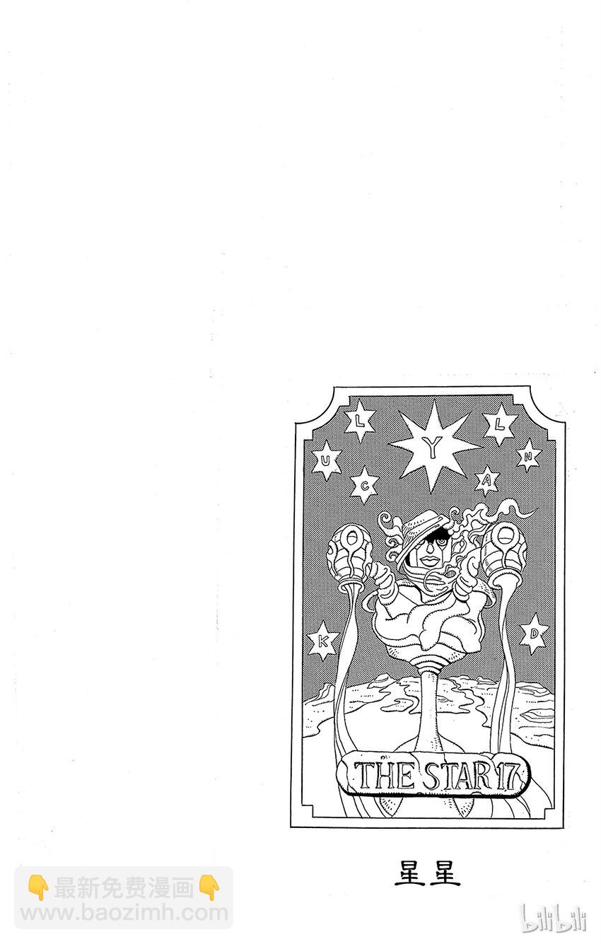 《乔乔的奇妙冒险（1-5部)》138 黄色节制 其3 第20页