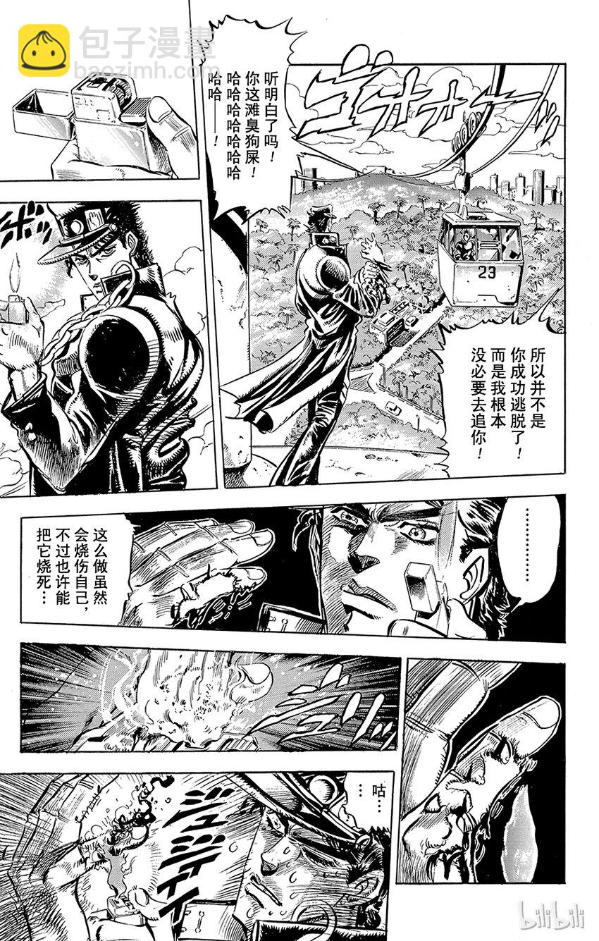 《乔乔的奇妙冒险（1-5部)》138 黄色节制 其3 第5页