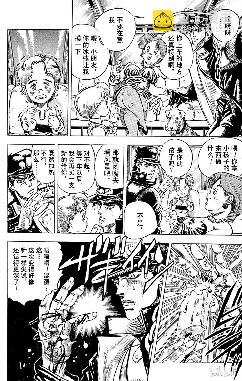 《乔乔的奇妙冒险（1-5部)》138 黄色节制 其3 第8页
