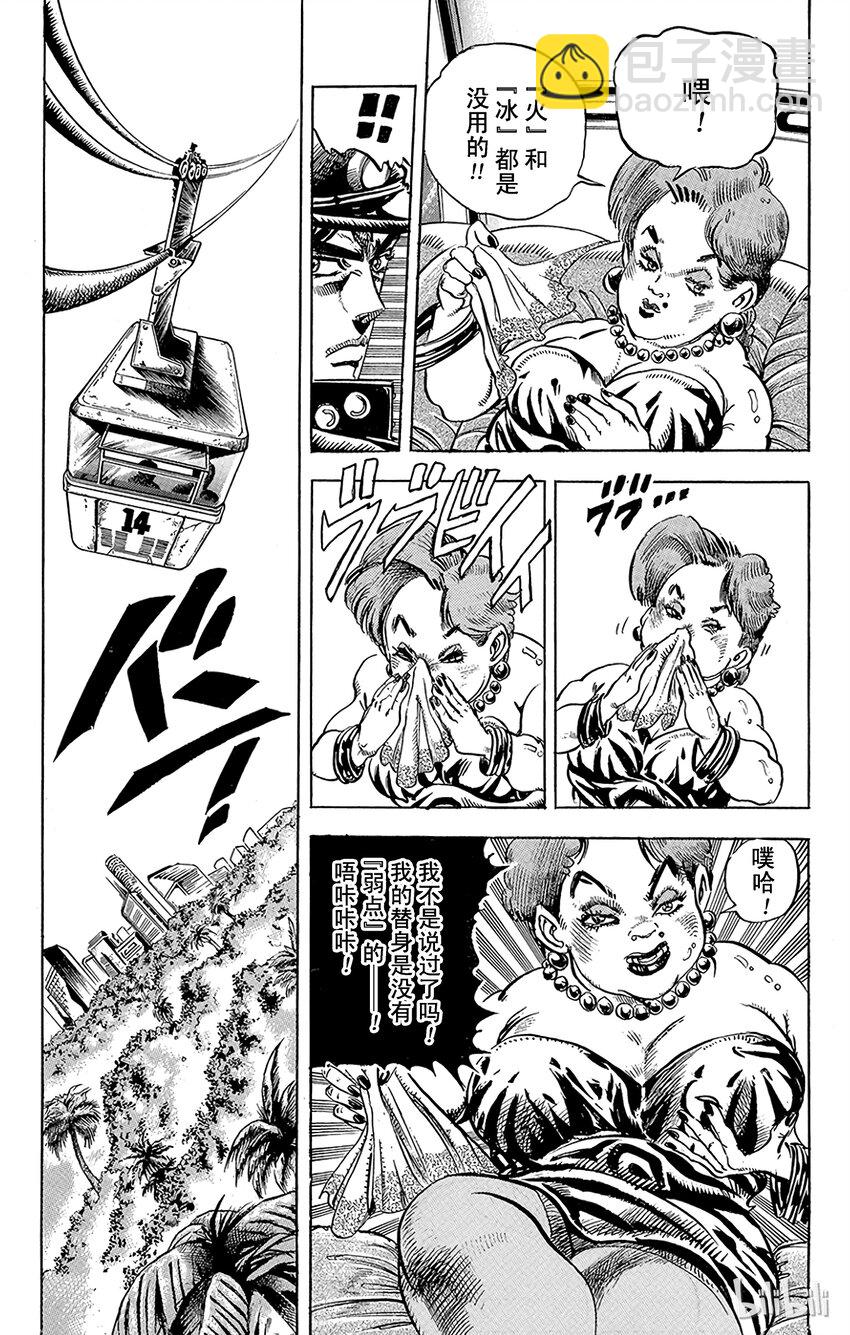 《乔乔的奇妙冒险（1-5部)》138 黄色节制 其3 第9页