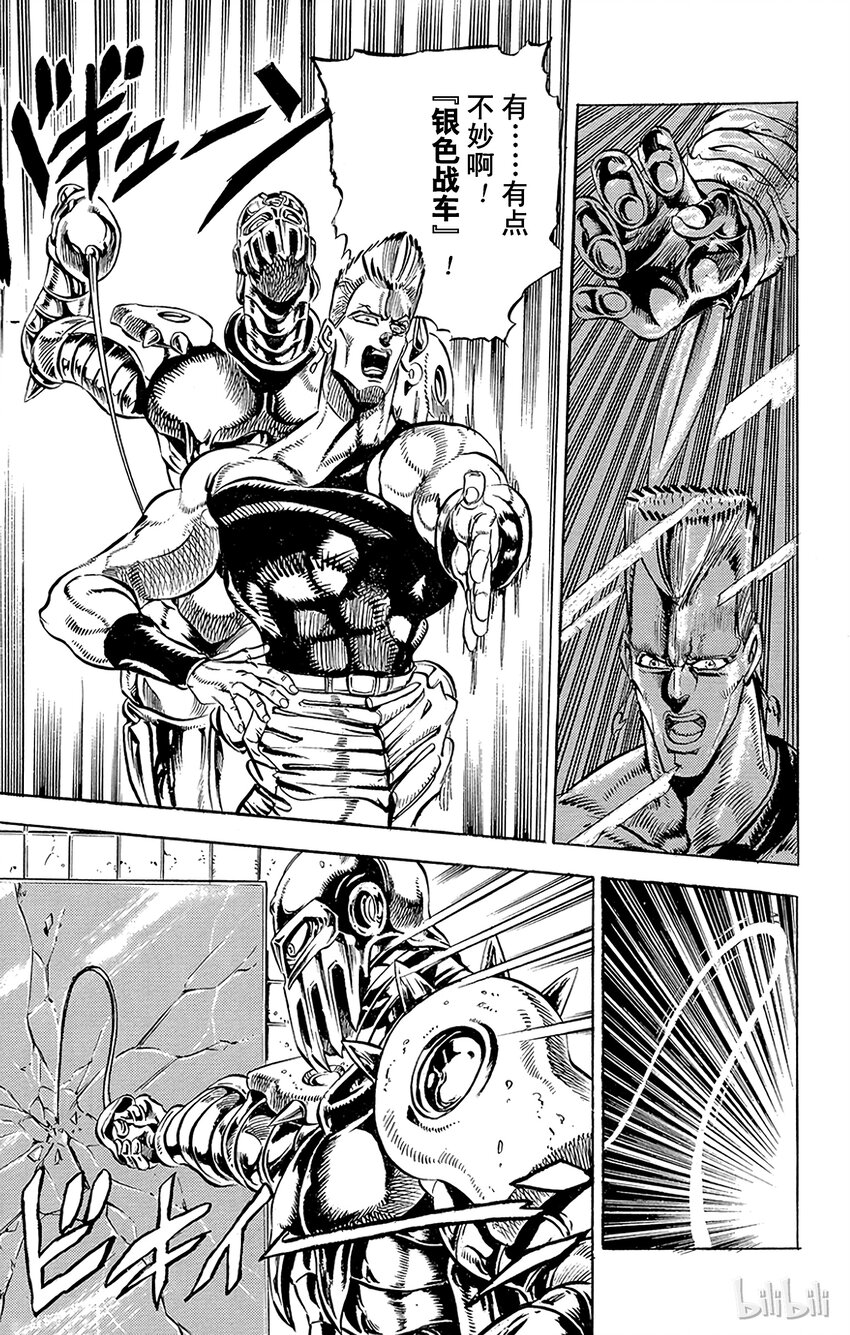 《乔乔的奇妙冒险（1-5部)》140 皇帝与倒吊男 其1 第17页
