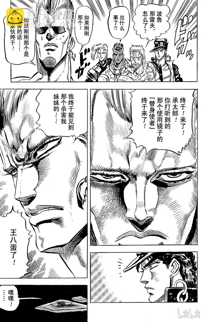 《乔乔的奇妙冒险（1-5部)》140 皇帝与倒吊男 其1 第19页
