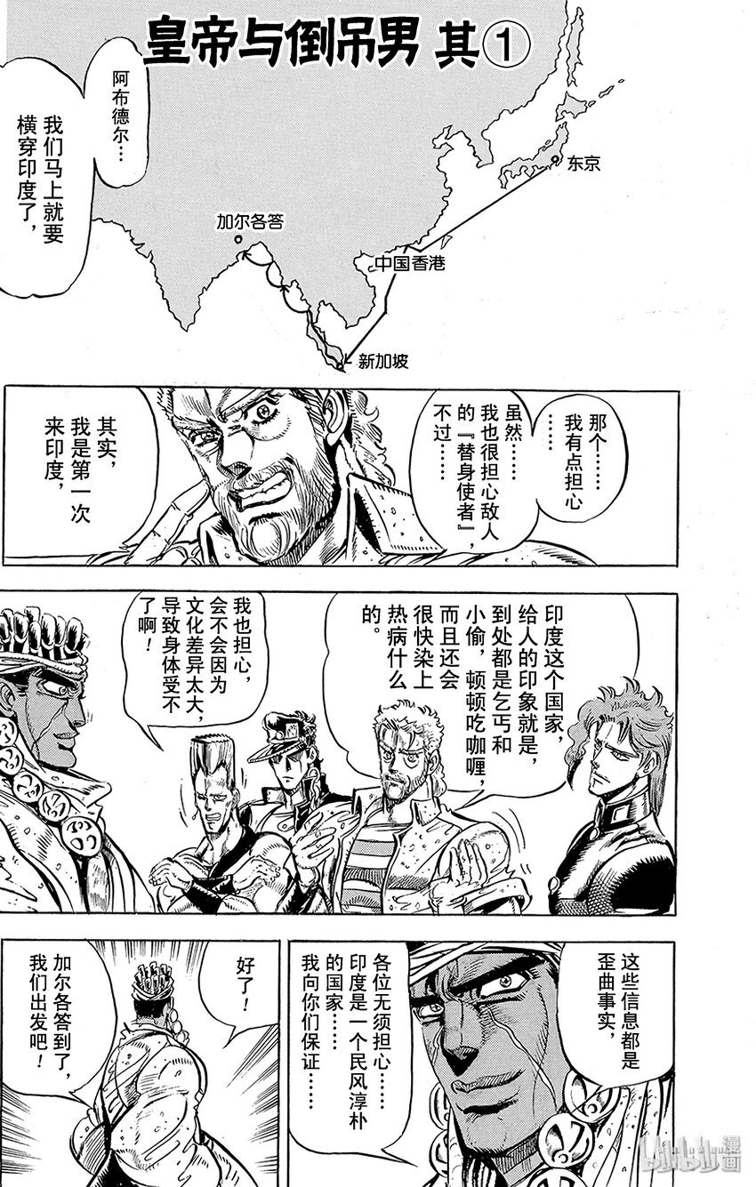 《乔乔的奇妙冒险（1-5部)》140 皇帝与倒吊男 其1 第1页