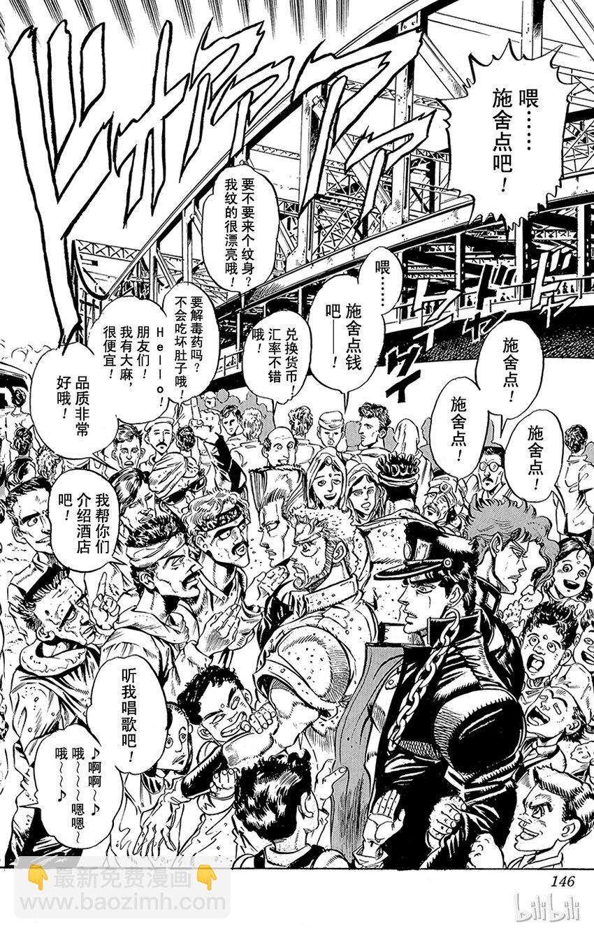 《乔乔的奇妙冒险（1-5部)》140 皇帝与倒吊男 其1 第2页