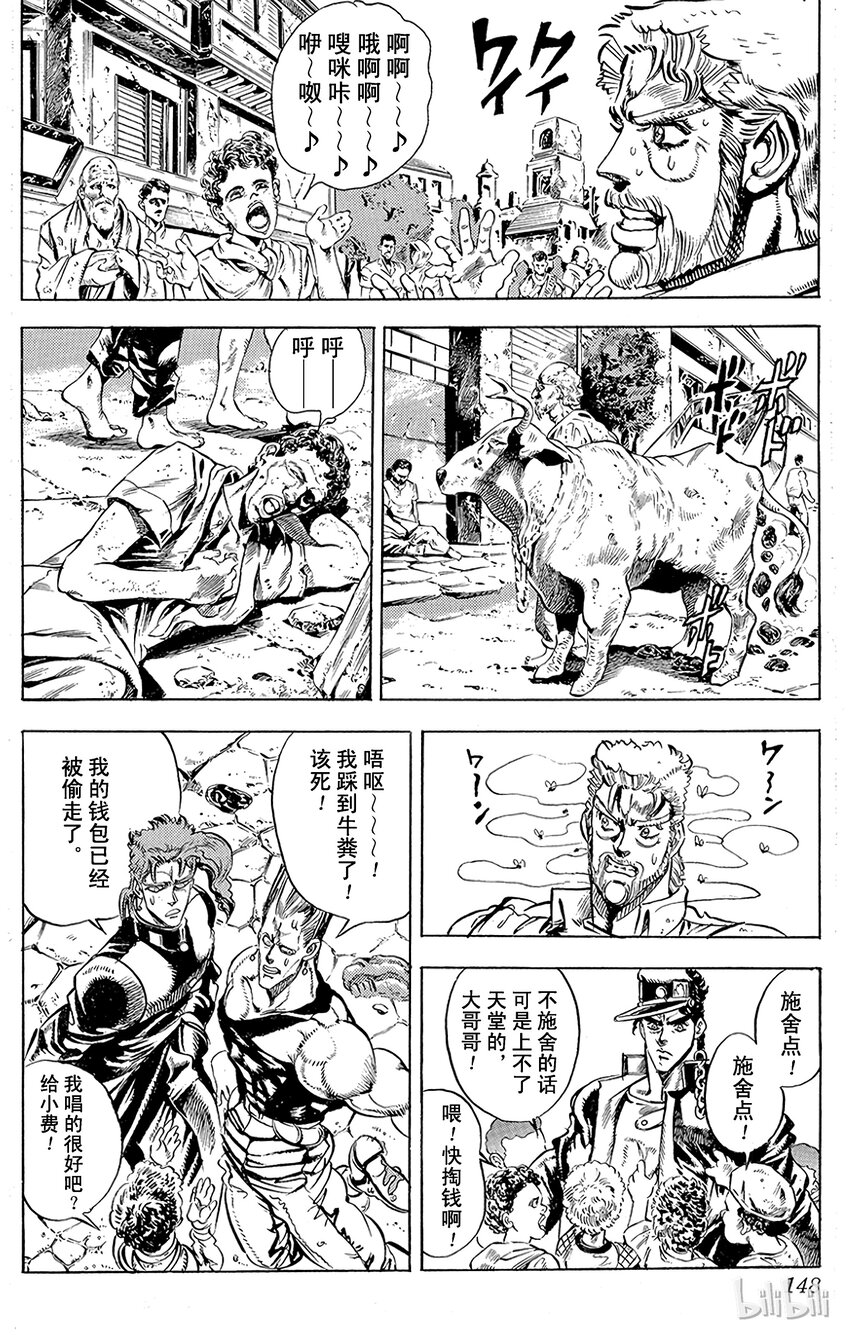 《乔乔的奇妙冒险（1-5部)》140 皇帝与倒吊男 其1 第4页