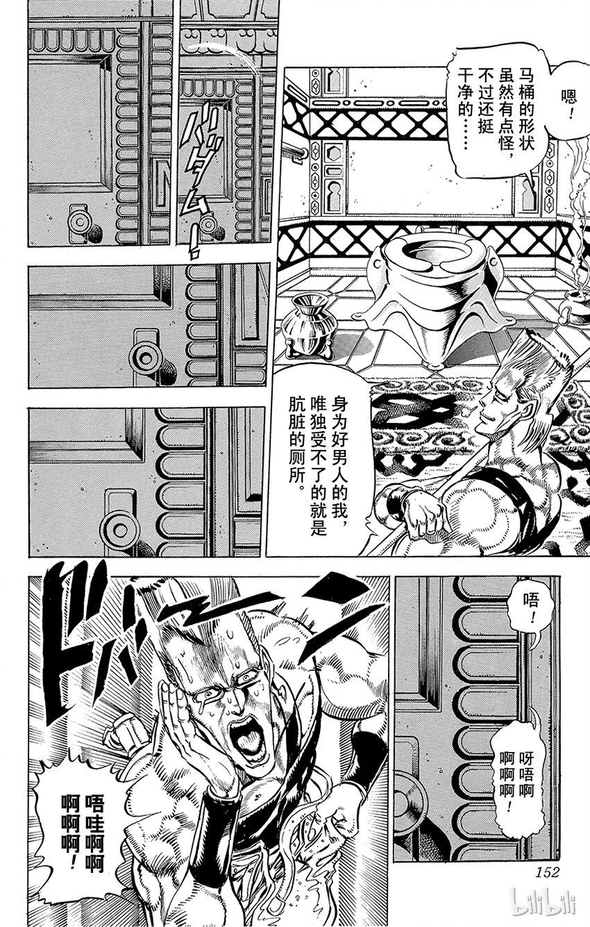 《乔乔的奇妙冒险（1-5部)》140 皇帝与倒吊男 其1 第8页