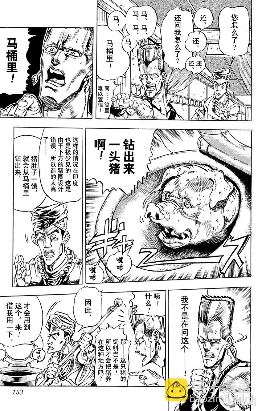 《乔乔的奇妙冒险（1-5部)》140 皇帝与倒吊男 其1 第9页