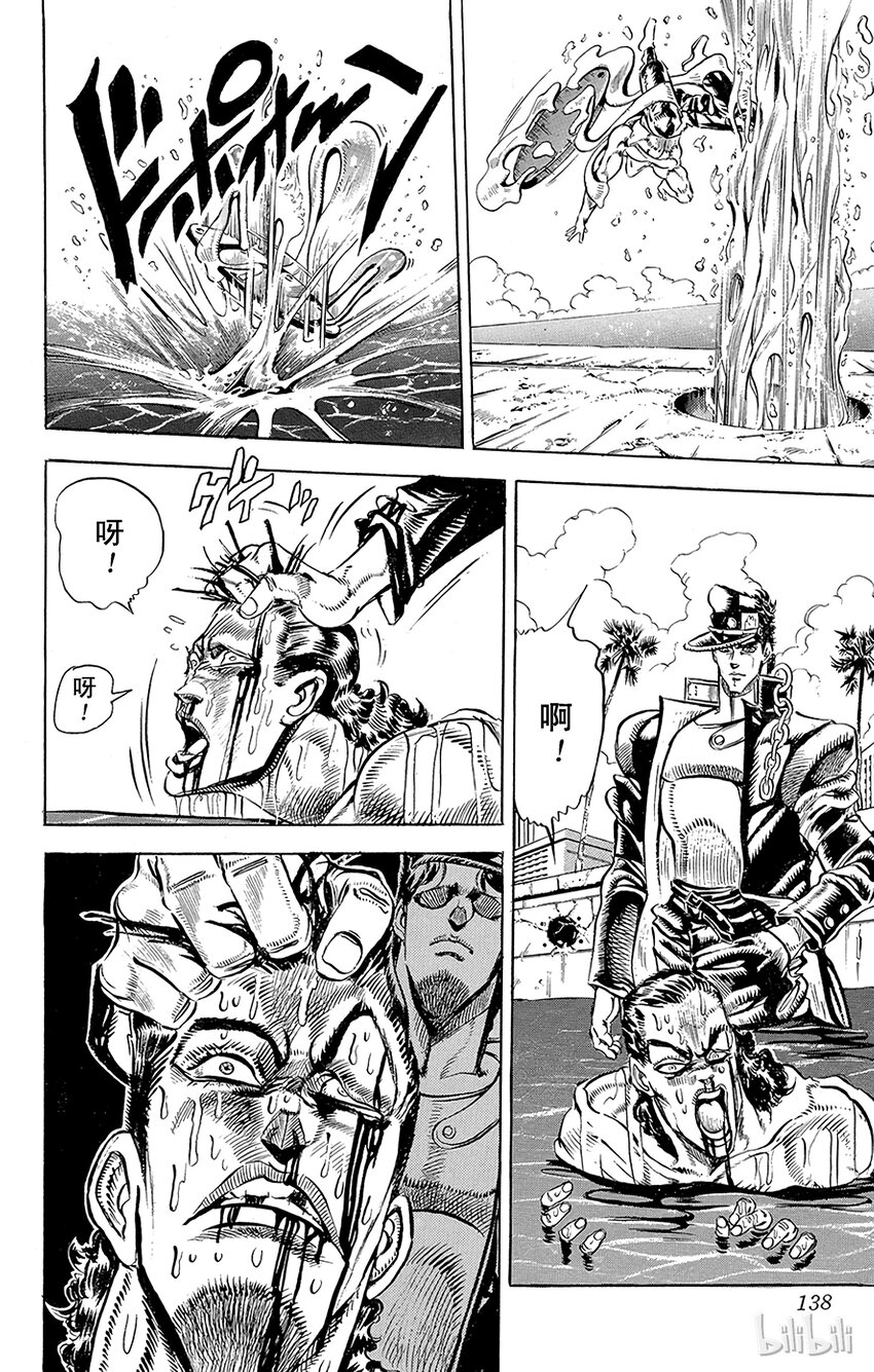 《乔乔的奇妙冒险（1-5部)》139 黄色节制 其4 第14页